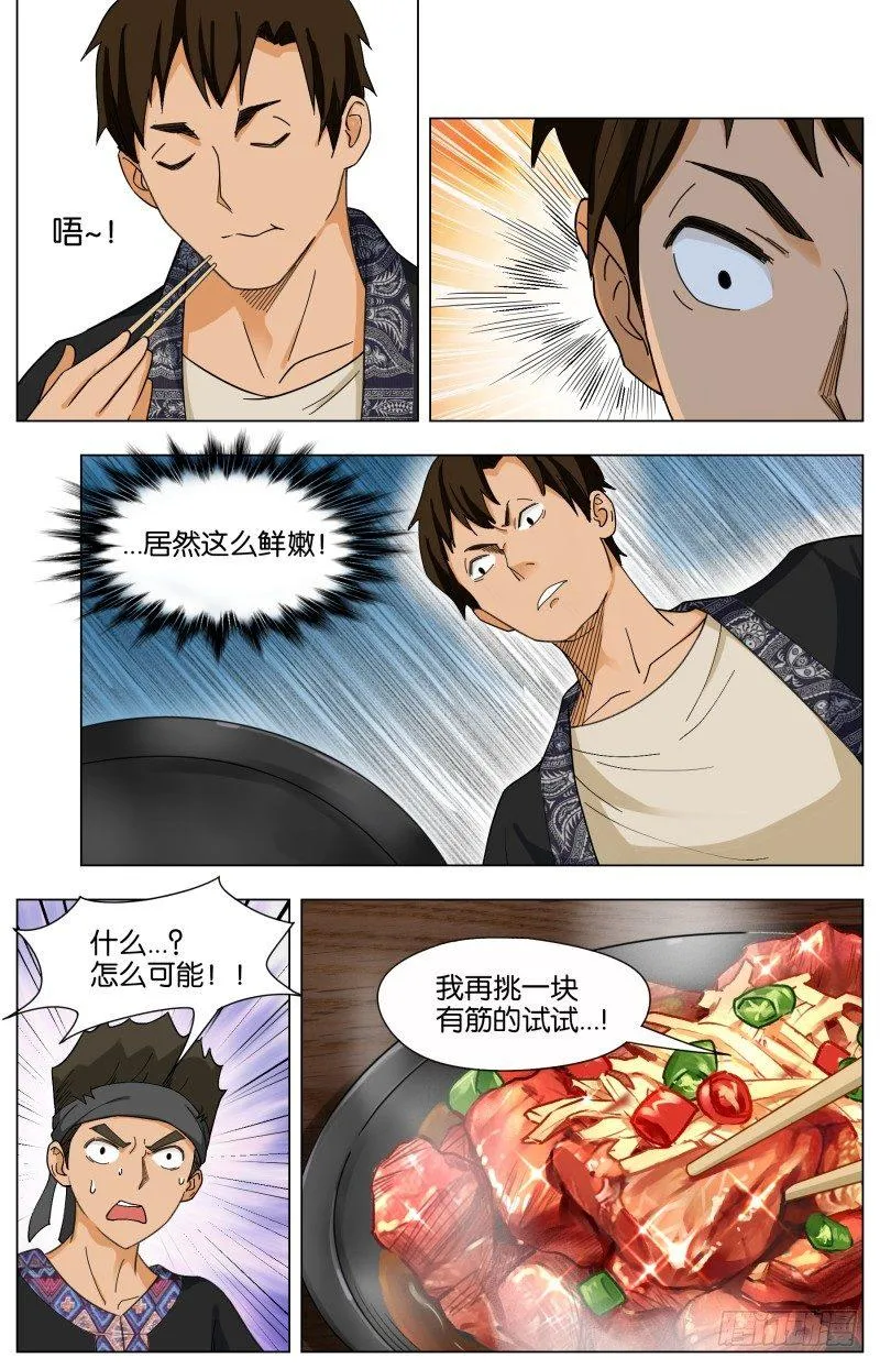 第二十六话 青红白玉炖野猪 第3页