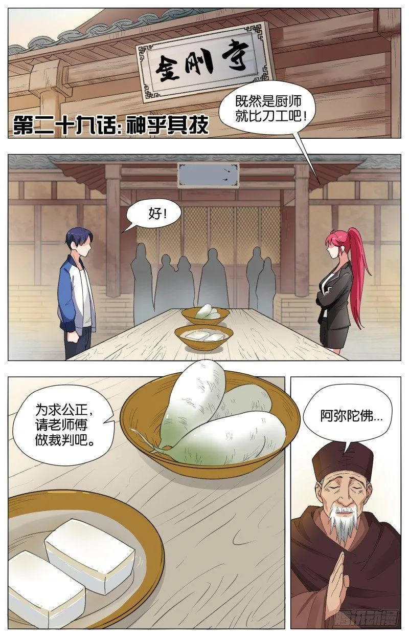 第二十九话 神乎其技 第1页