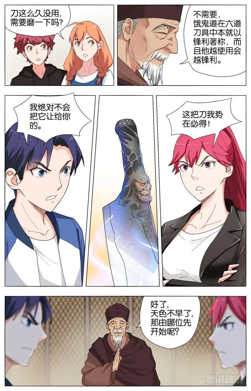 第二十九话 神乎其技 第2页