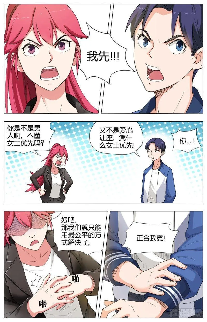 第二十九话 神乎其技 第3页
