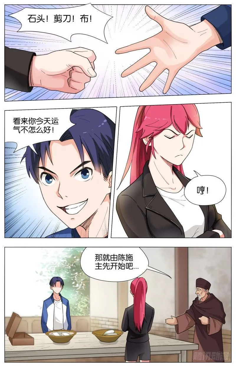 第二十九话 神乎其技 第4页