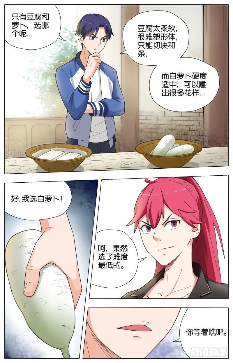 第二十九话 神乎其技 第5页