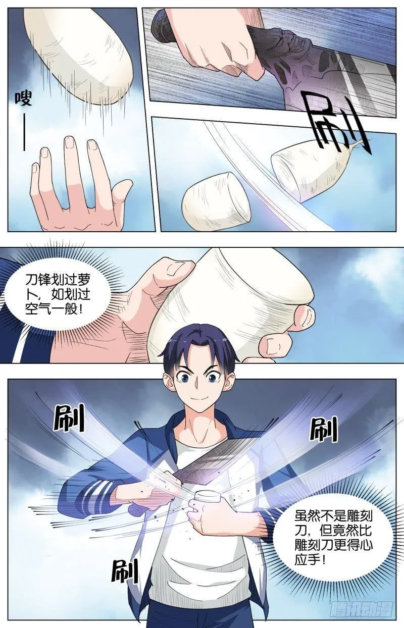 第二十九话 神乎其技 第6页