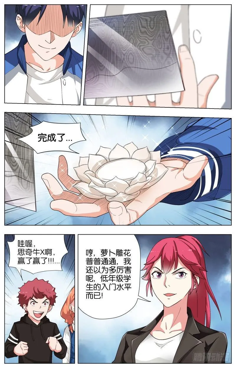 第二十九话 神乎其技 第7页