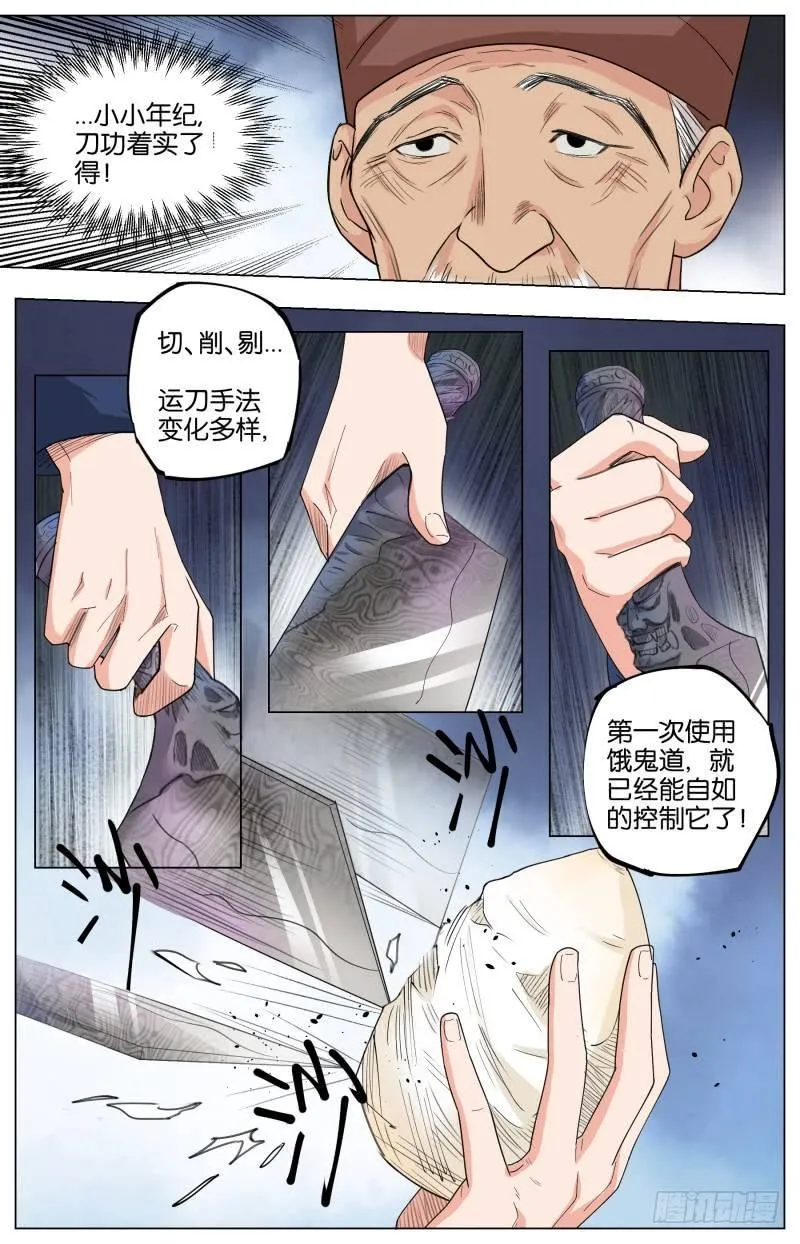 第二十九话 神乎其技 第10页