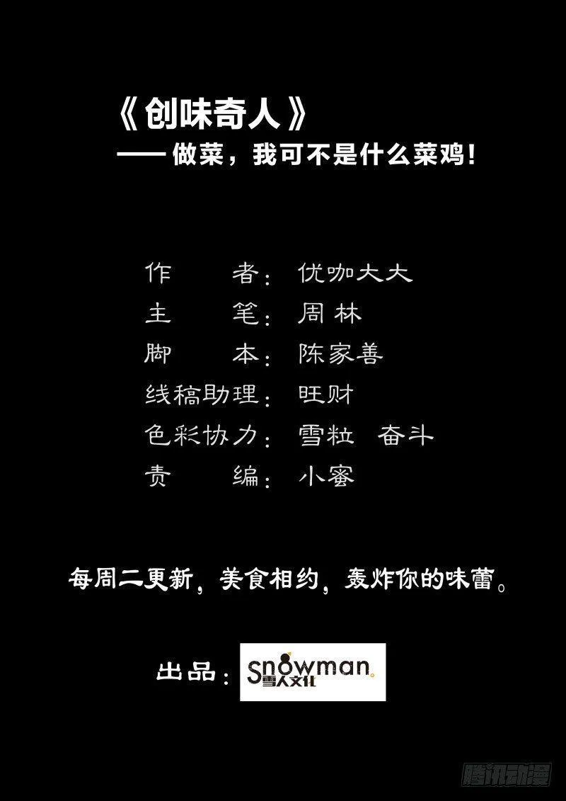 第二十九话 神乎其技 第11页