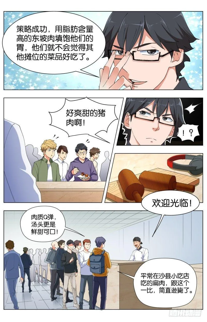 第四十一话 八大菜系 第5页