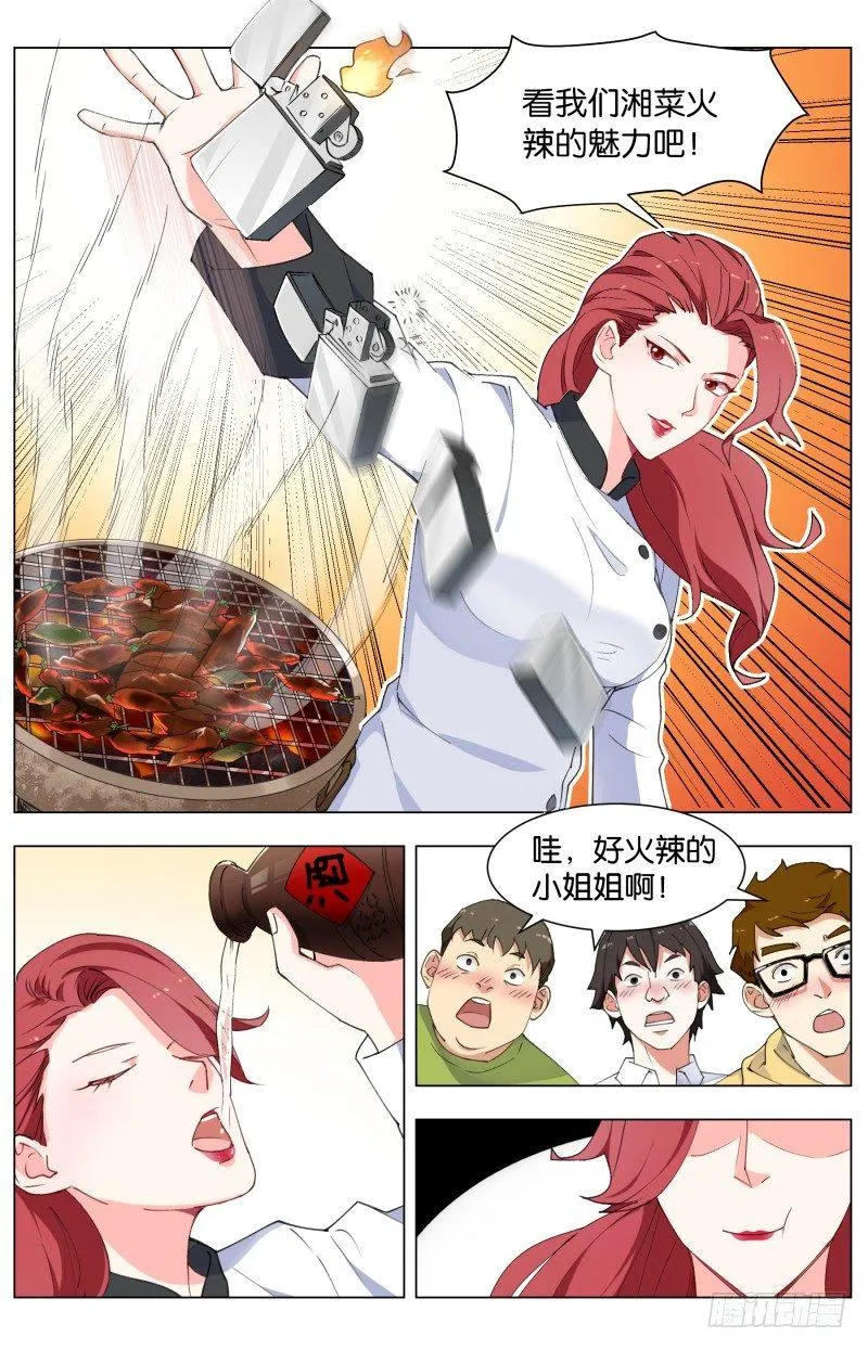 第四十一话 八大菜系 第11页