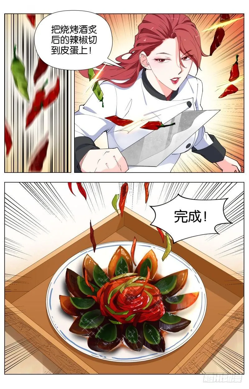 第四十一话 八大菜系 第13页
