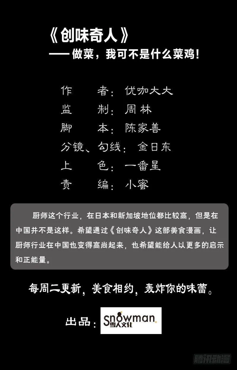 第四十一话 八大菜系 第15页