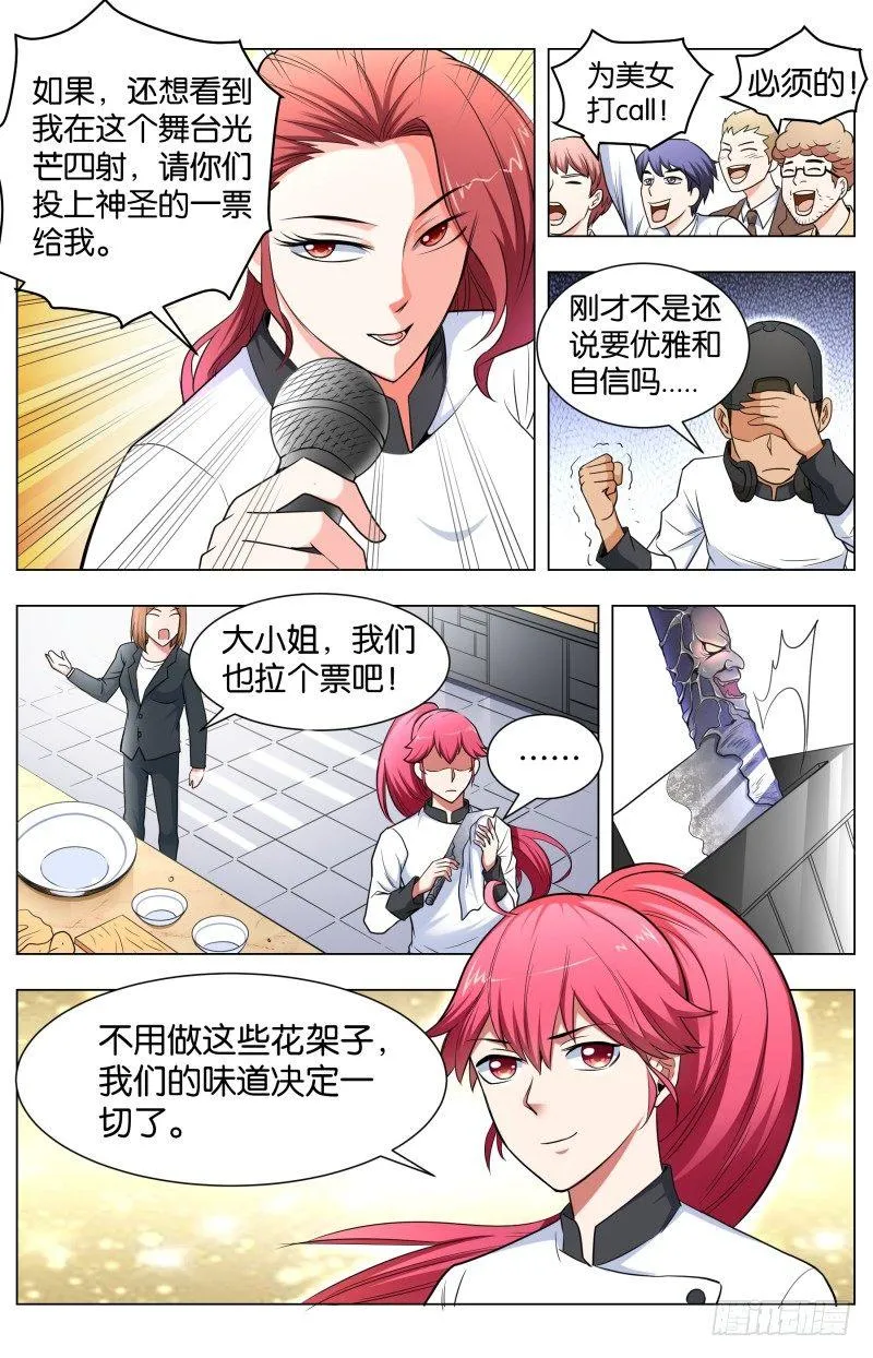 第四十七话 毫无悬念 （2） 第6页