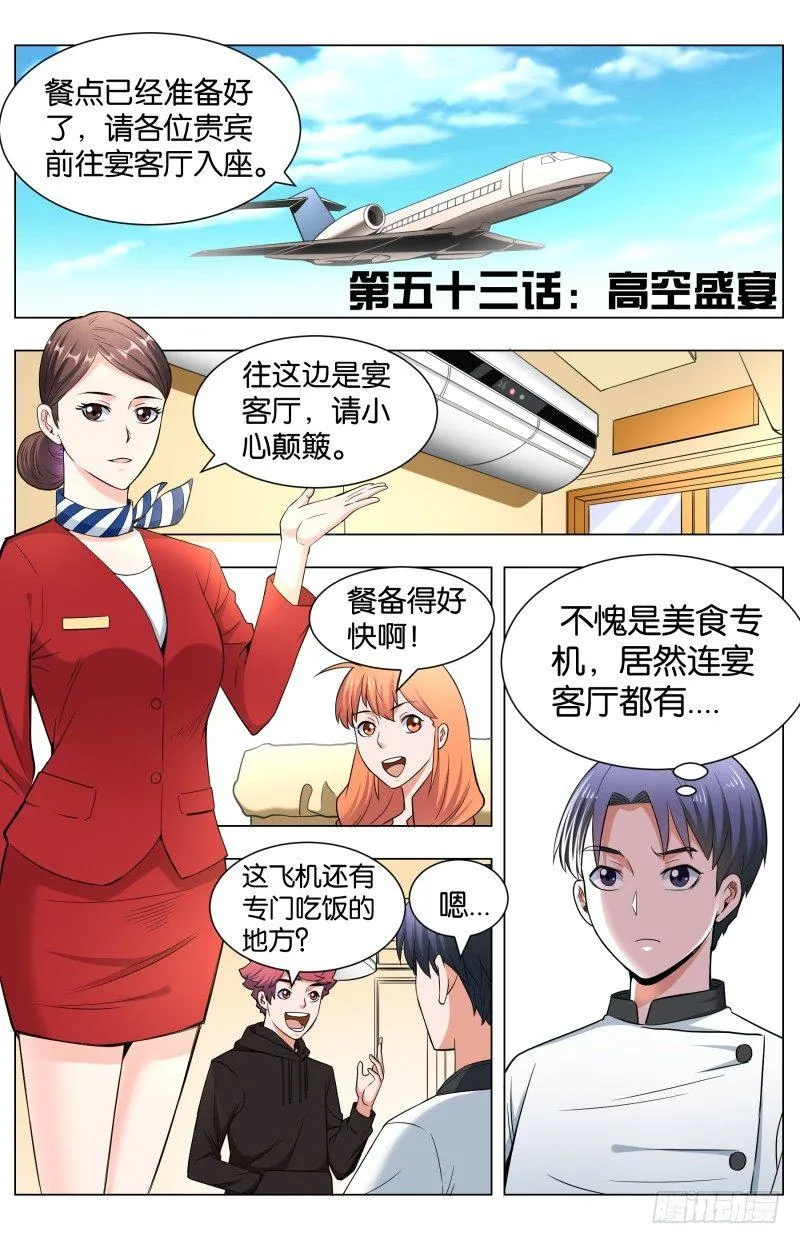 第五十三话 高空盛宴 第1页