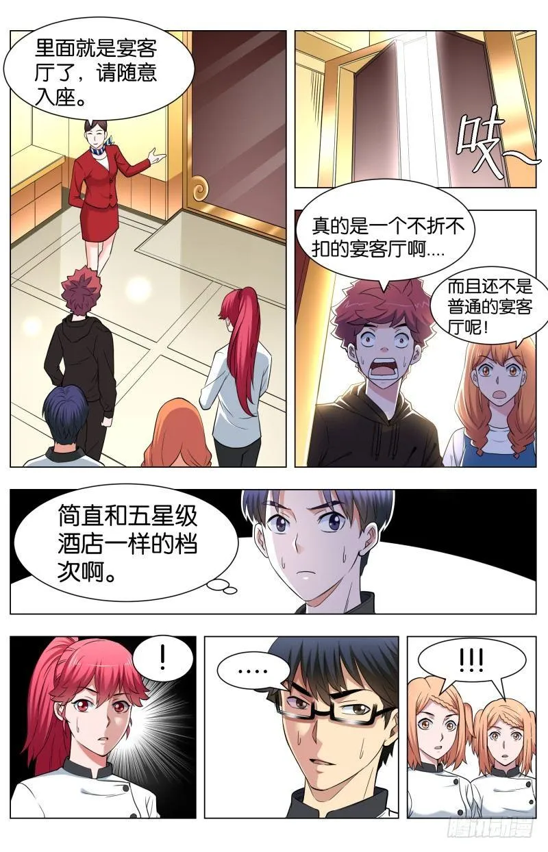 第五十三话 高空盛宴 第2页