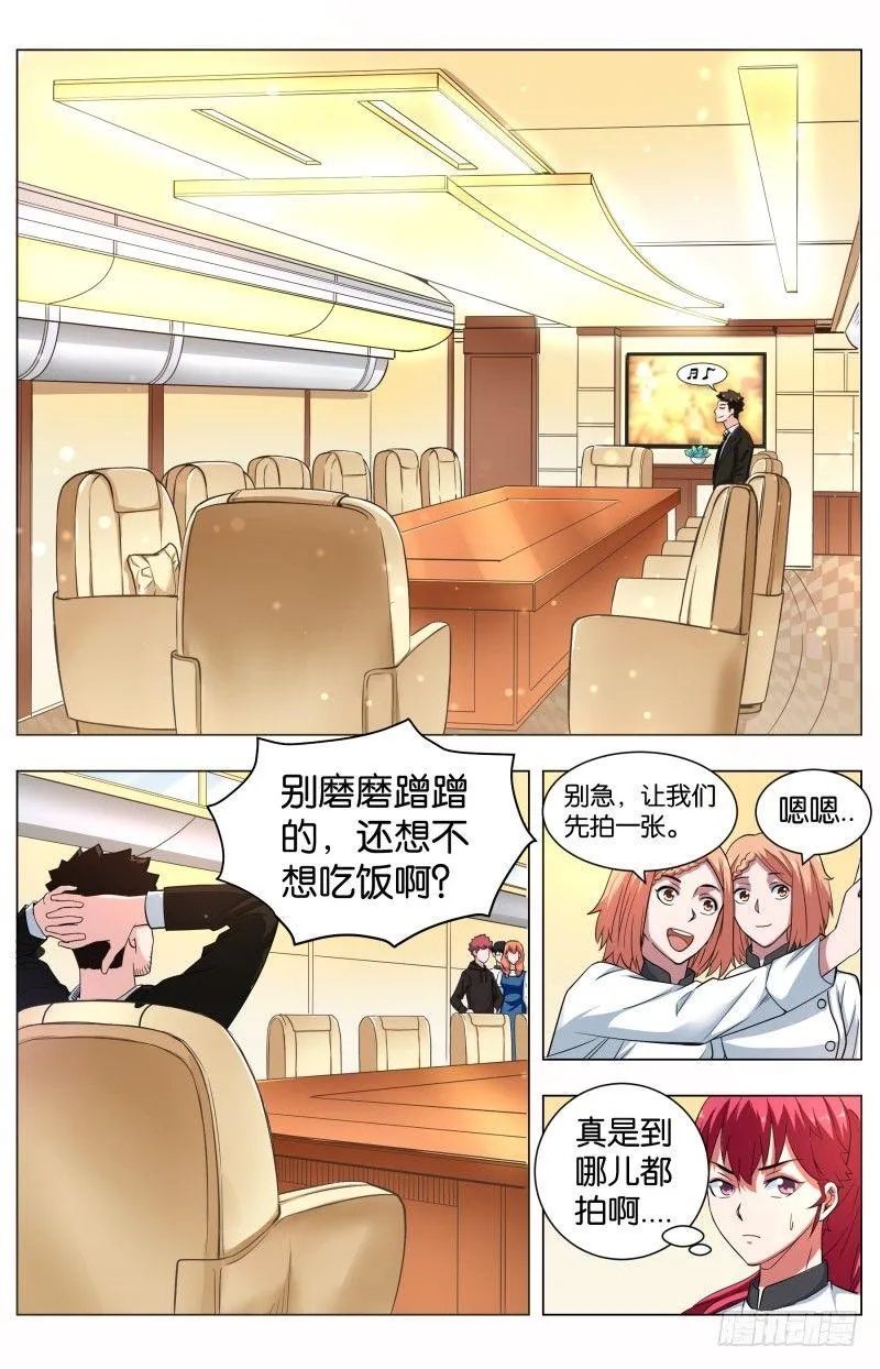 第五十三话 高空盛宴 第3页