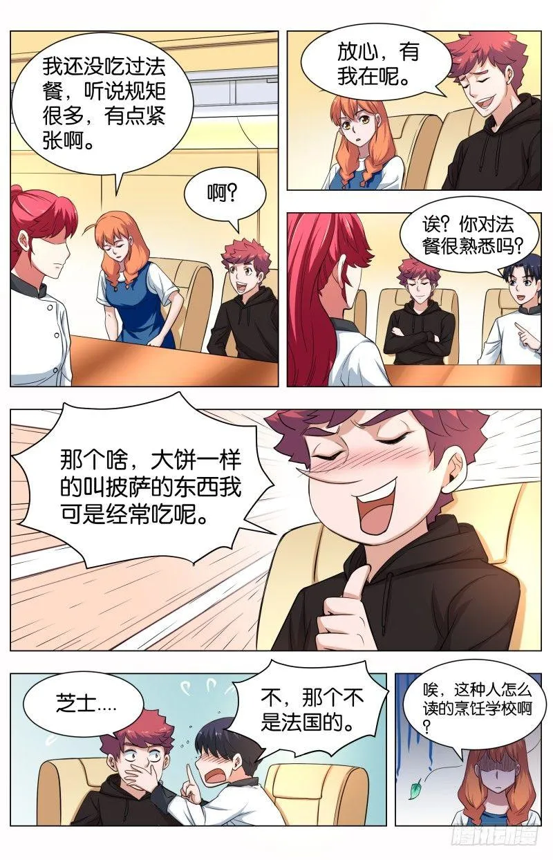 第五十三话 高空盛宴 第4页