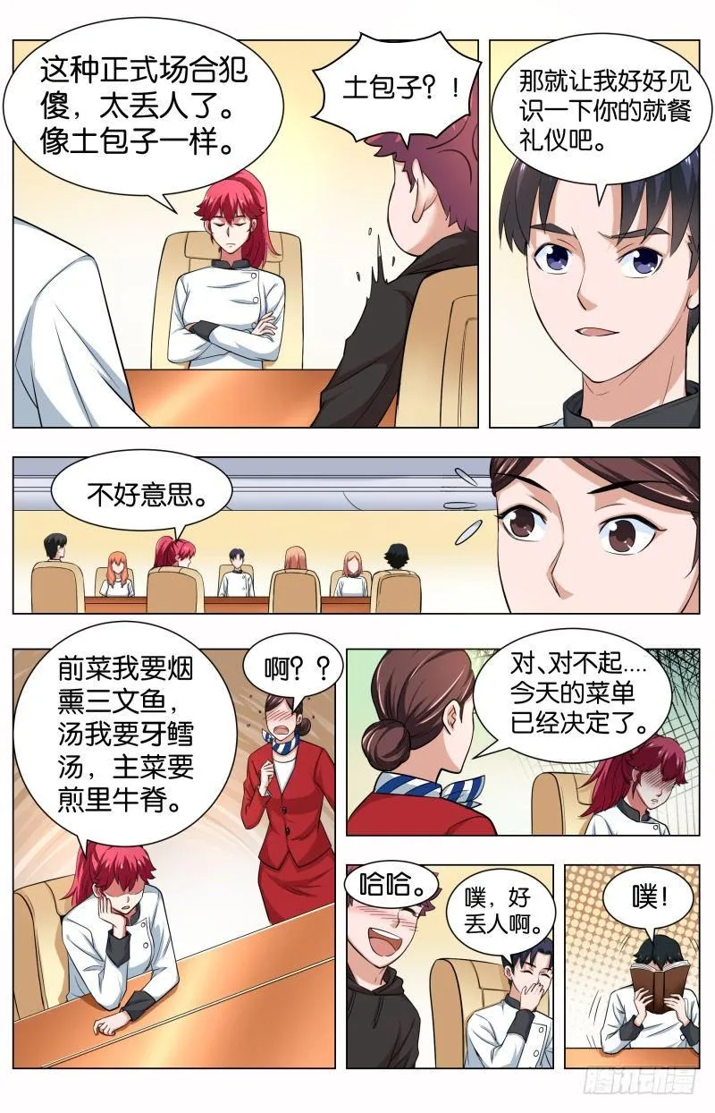 第五十三话 高空盛宴 第5页