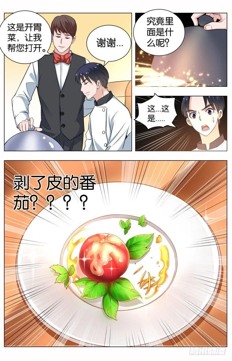 第五十三话 高空盛宴 第9页