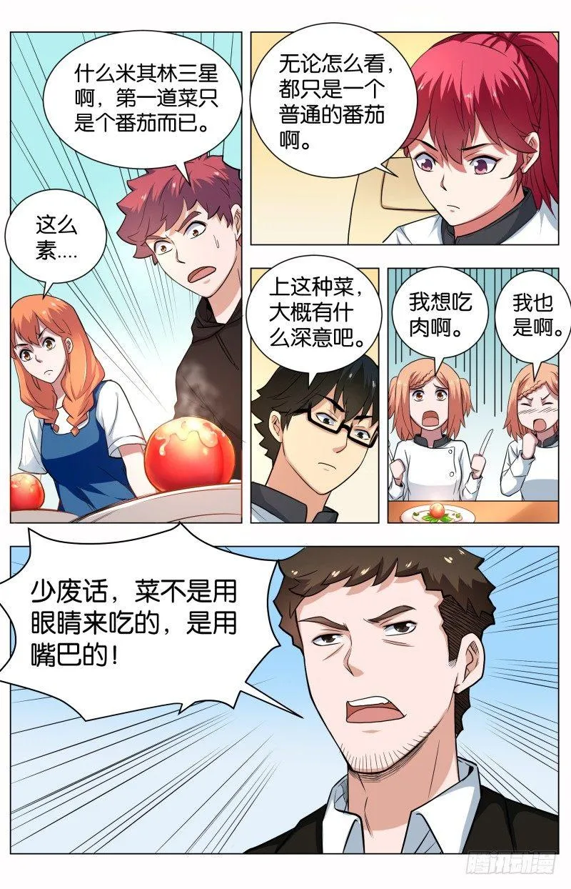 第五十三话 高空盛宴 第10页