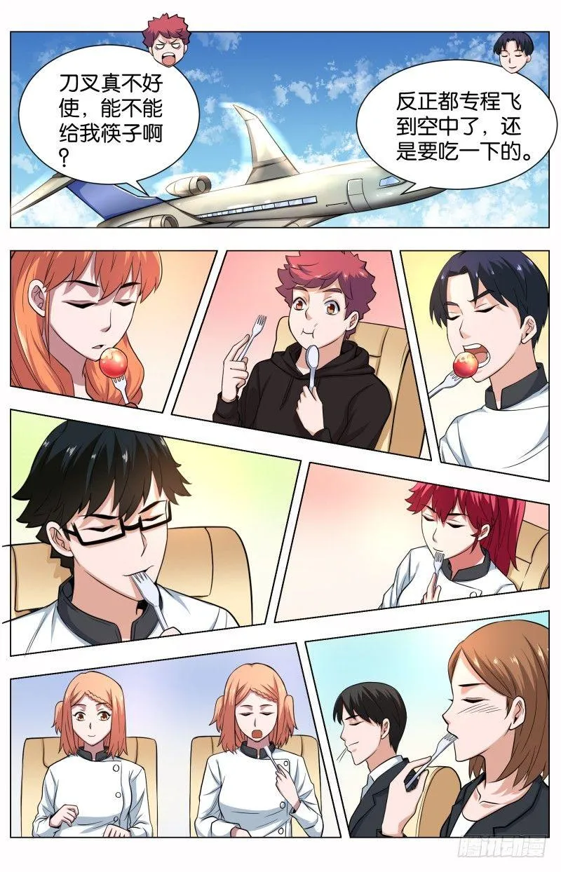 第五十三话 高空盛宴 第11页