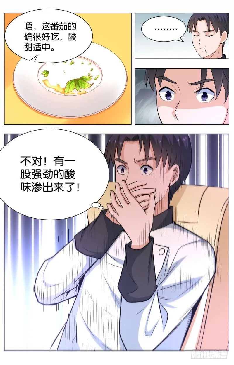 第五十三话 高空盛宴 第12页
