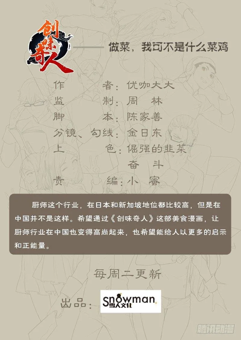 第五十三话 高空盛宴 第13页