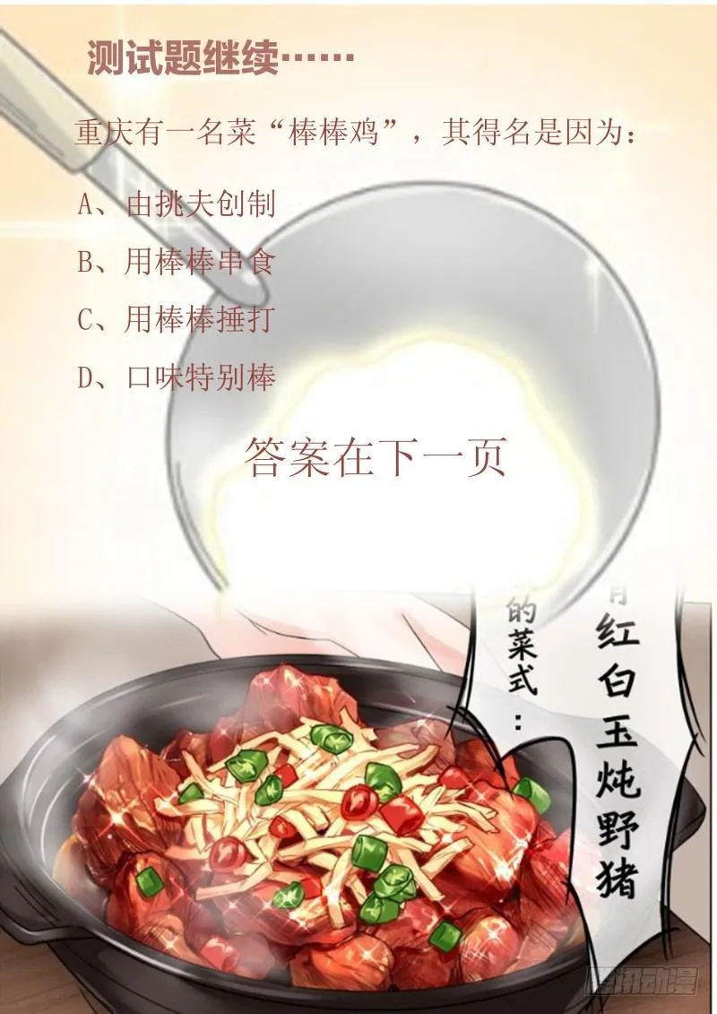 第五十三话 高空盛宴 第14页