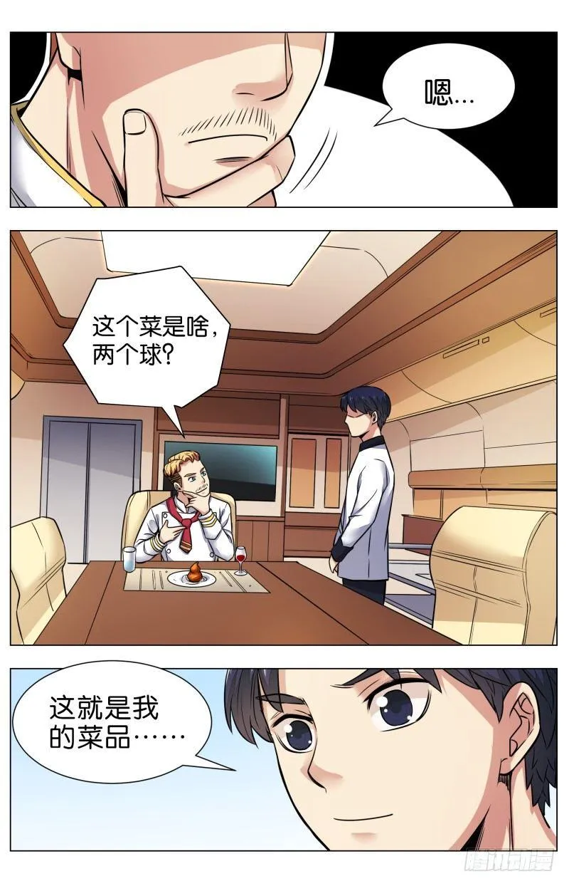 第七十九话：锦卤云吞（三） 第14页
