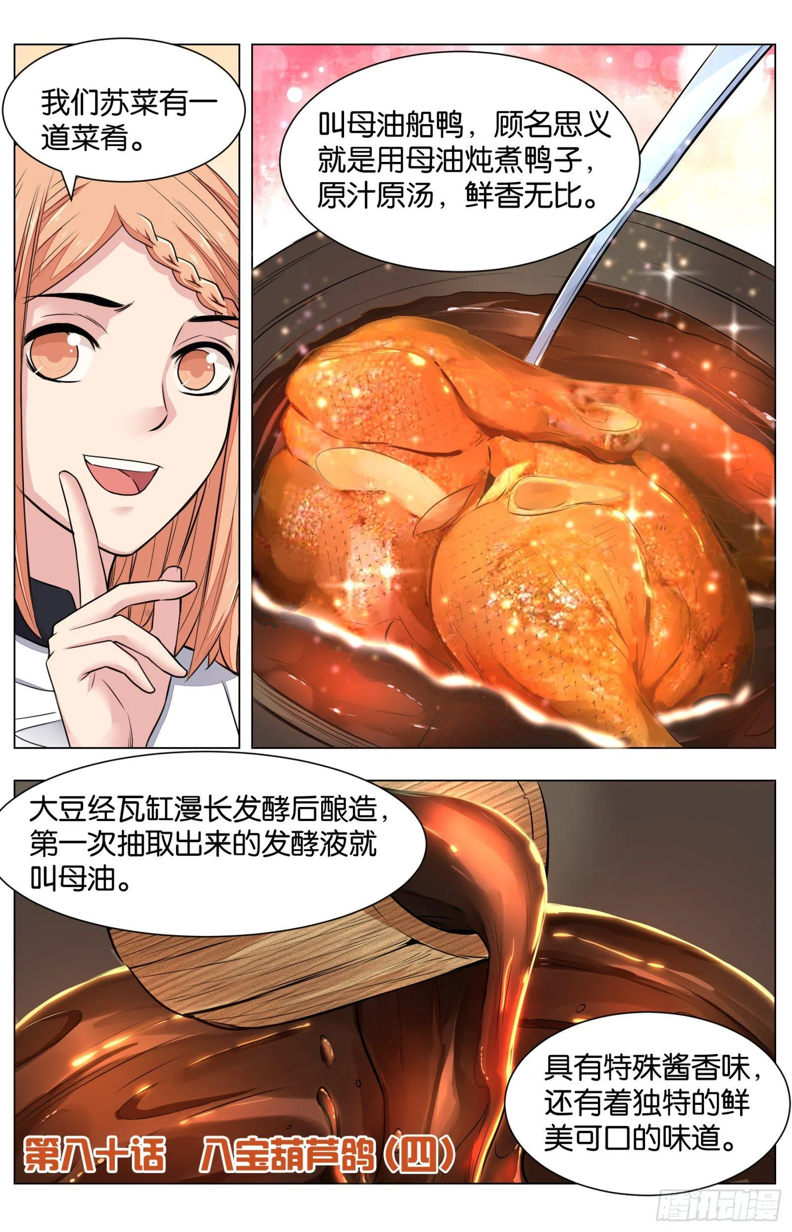 第八十话：八宝葫芦鸽（四） 第1页