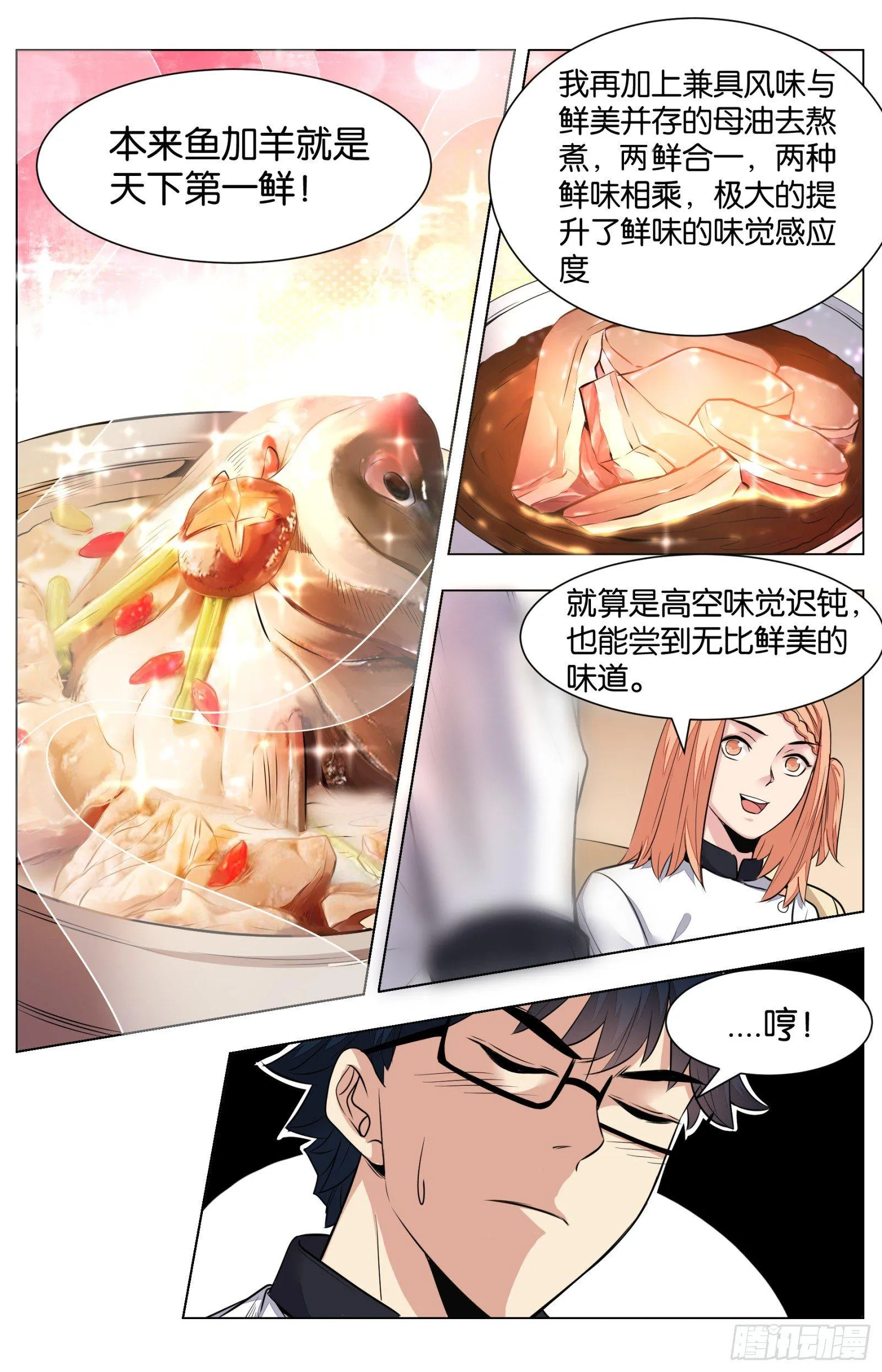 第八十话：八宝葫芦鸽（四） 第2页