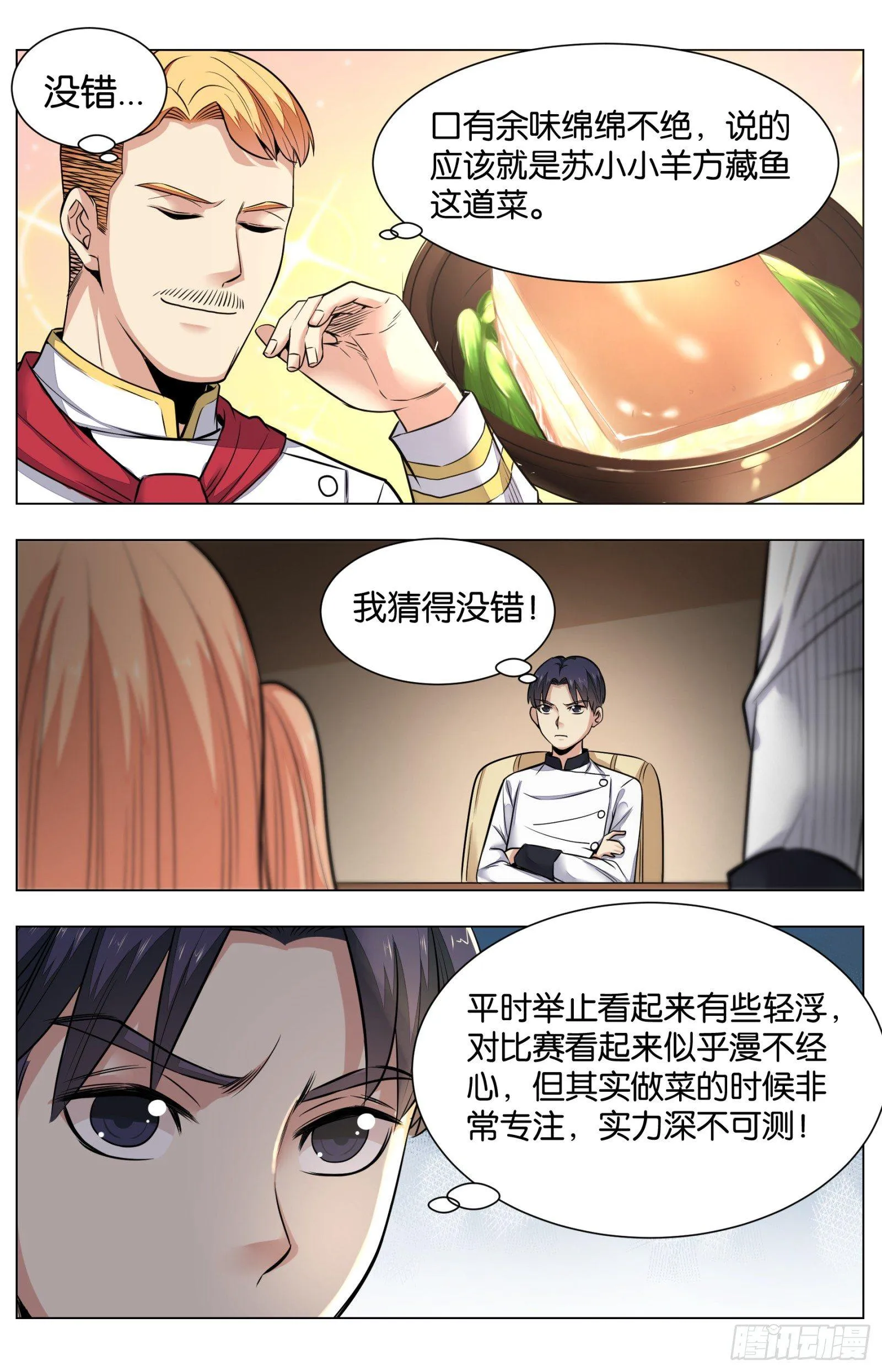 第八十话：八宝葫芦鸽（四） 第3页
