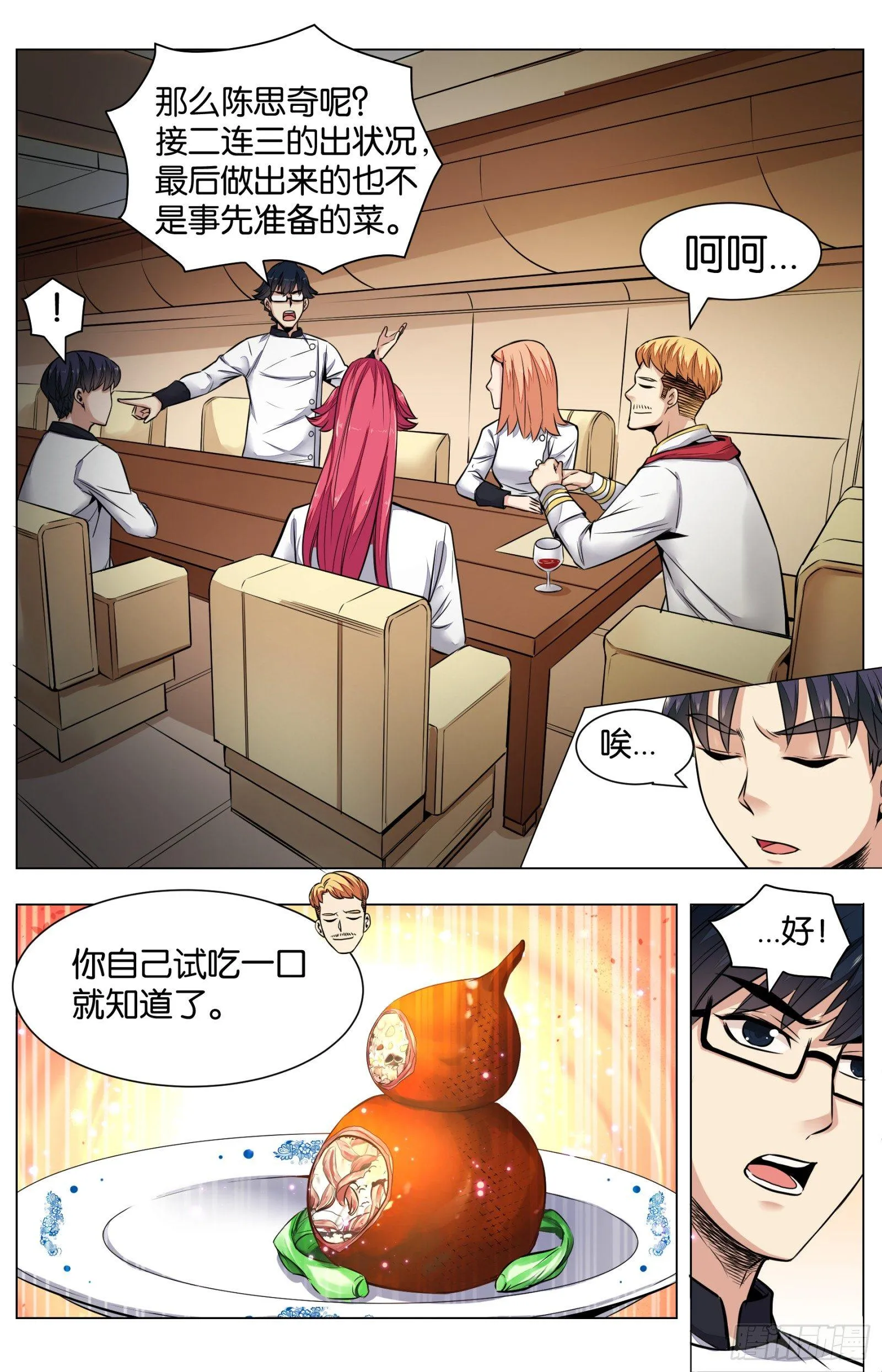第八十话：八宝葫芦鸽（四） 第4页