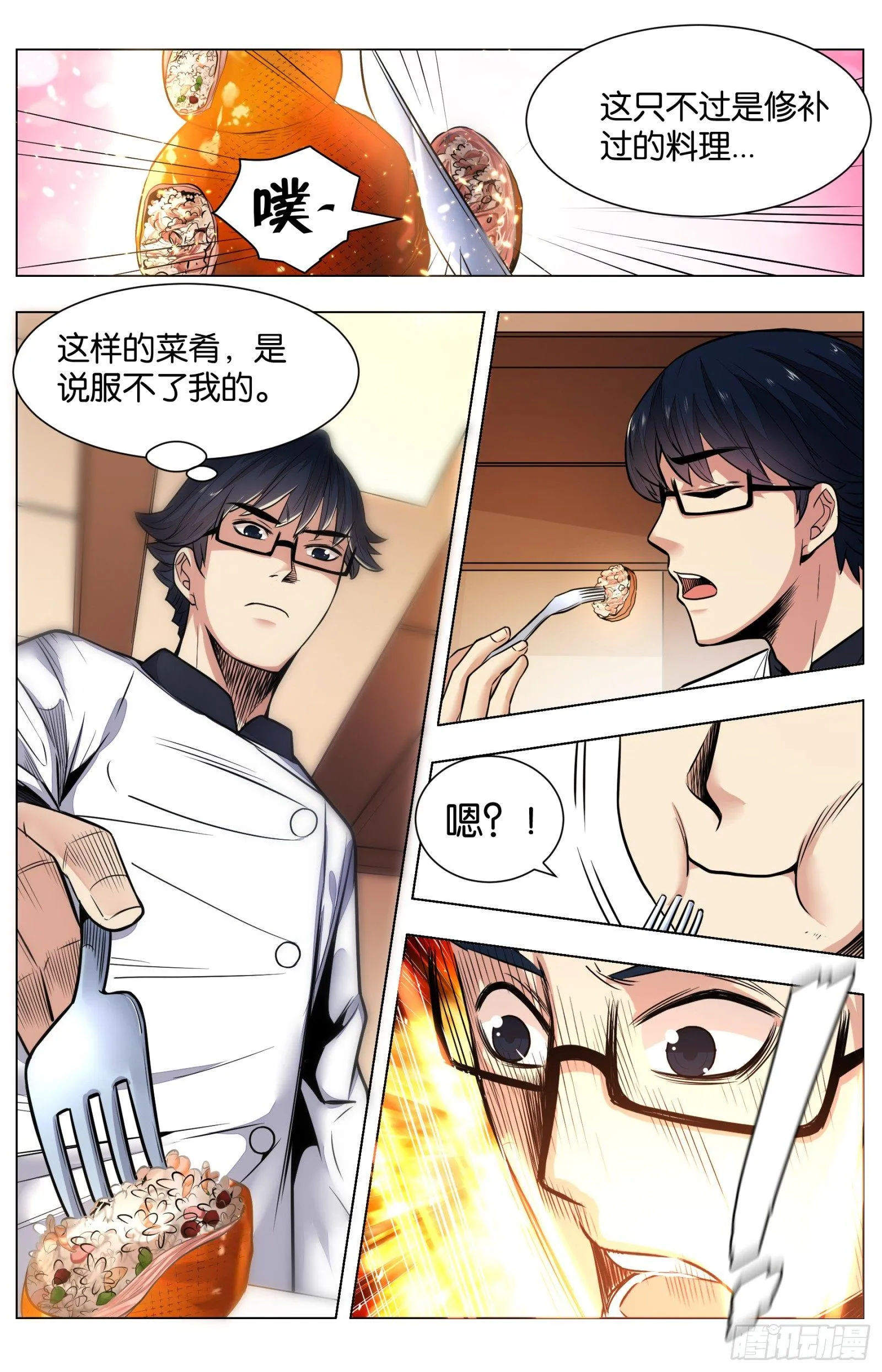 第八十话：八宝葫芦鸽（四） 第5页