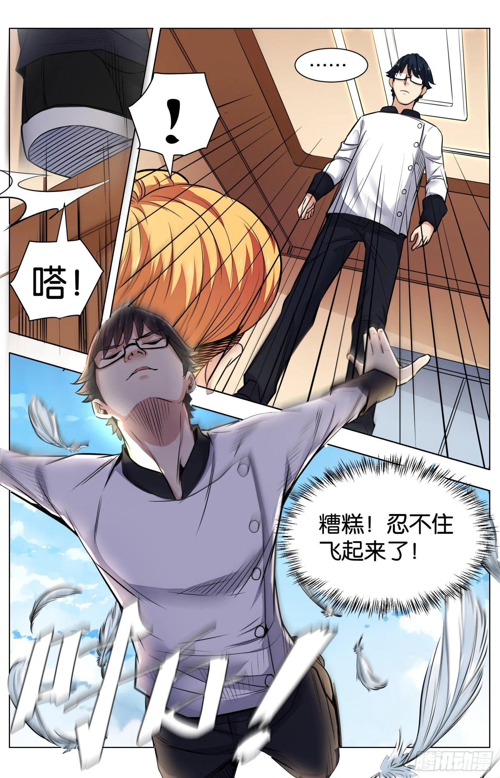第八十话：八宝葫芦鸽（四） 第6页
