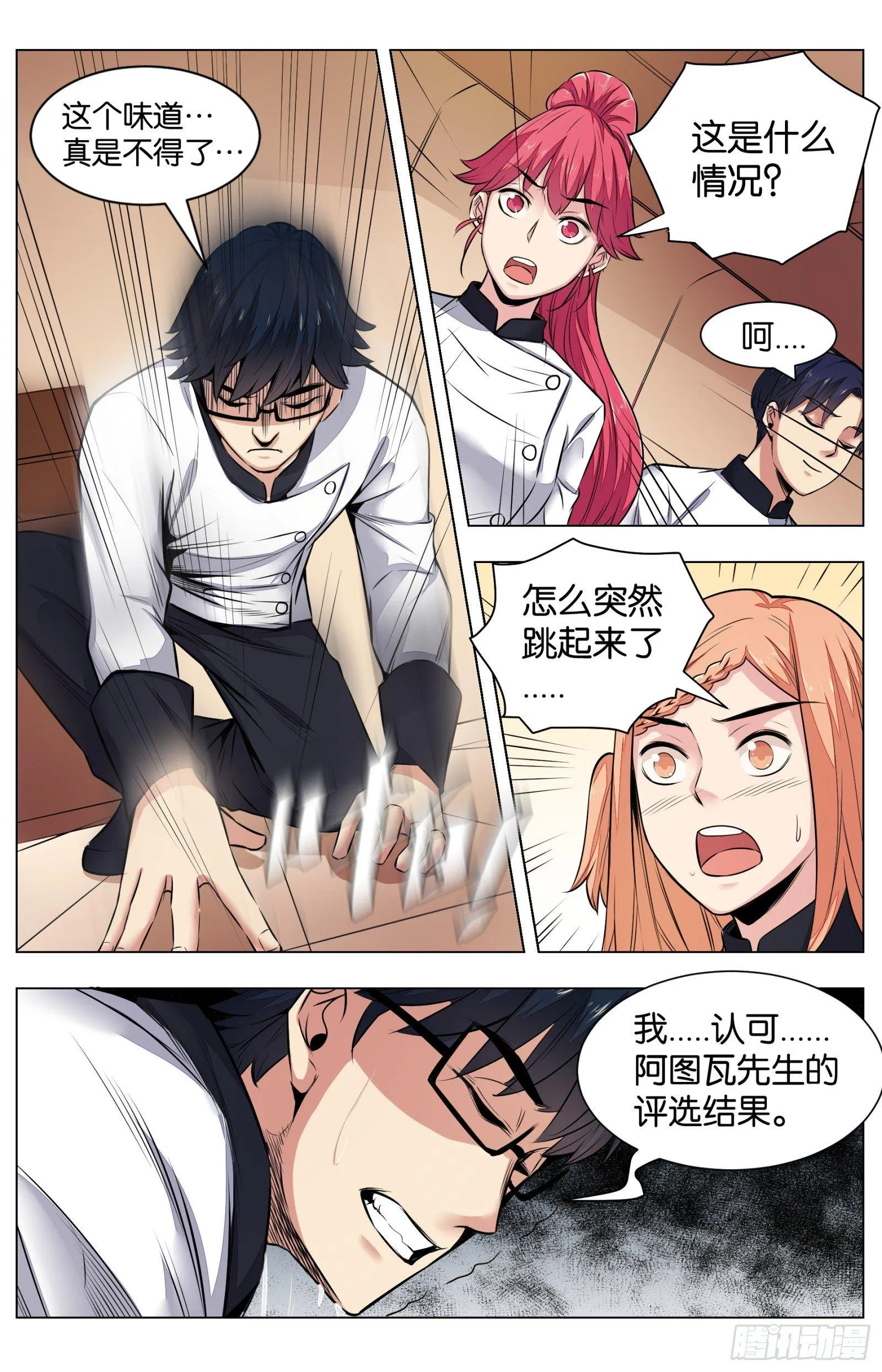 第八十话：八宝葫芦鸽（四） 第7页