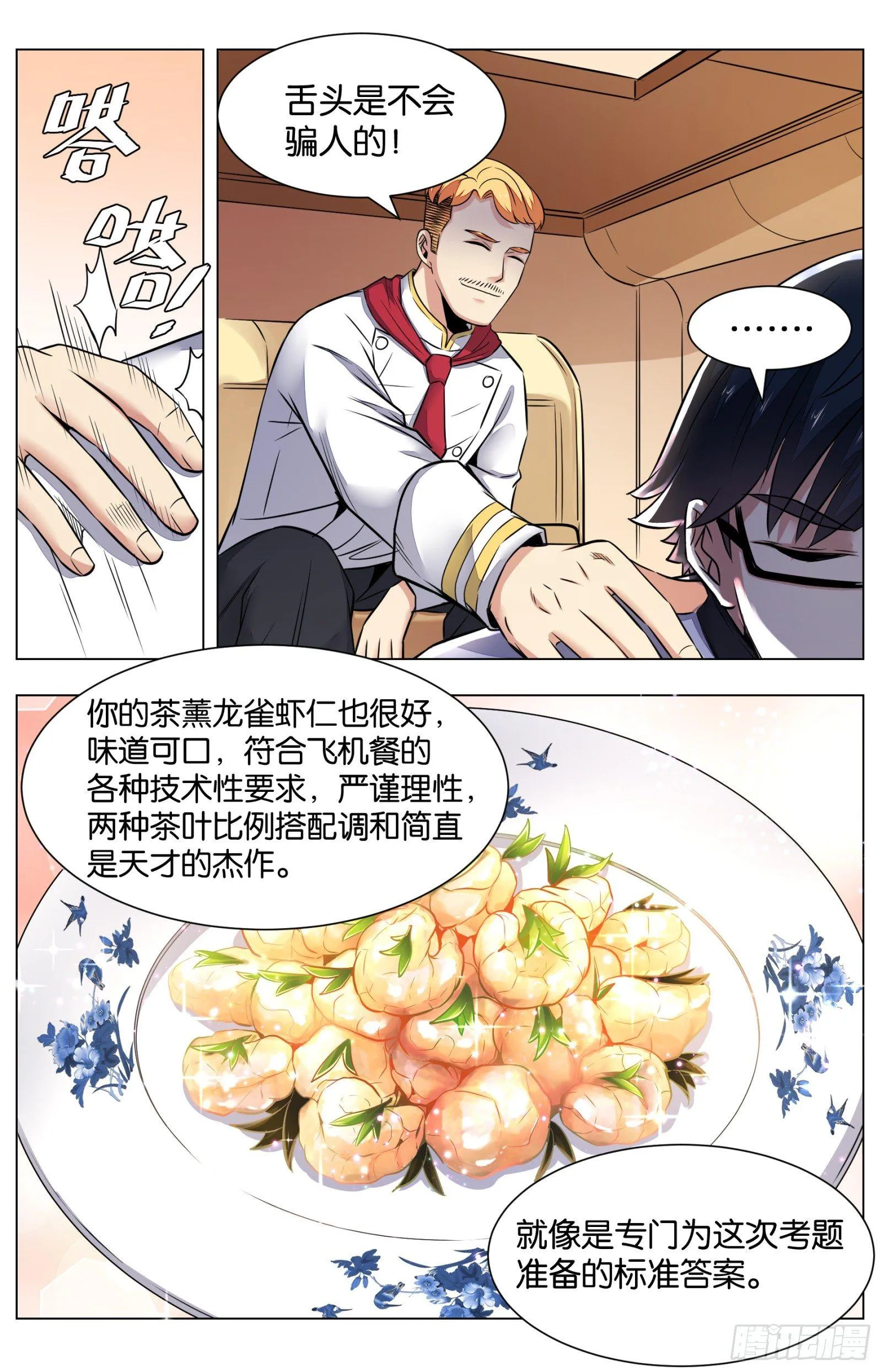 第八十话：八宝葫芦鸽（四） 第8页