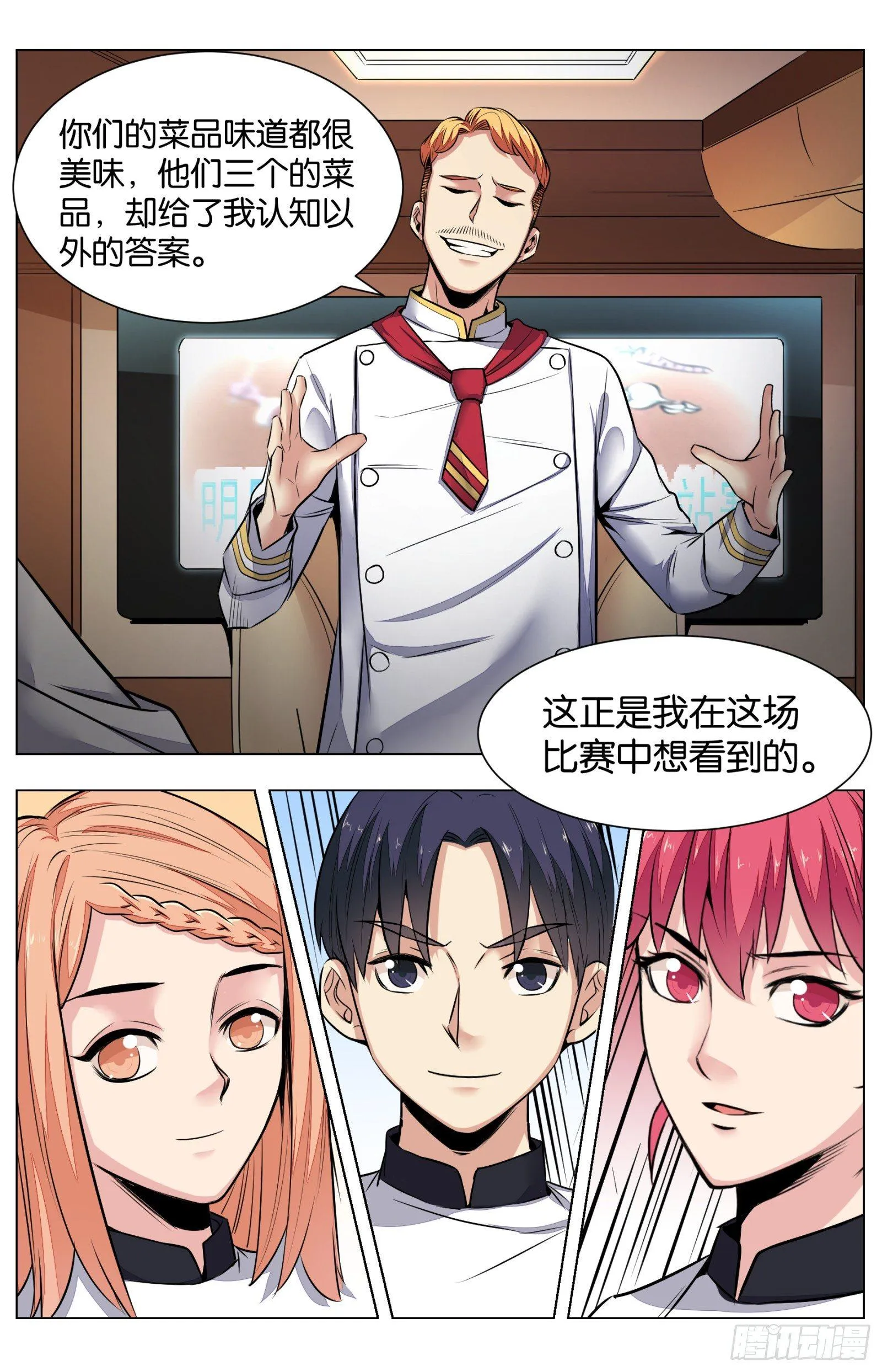 第八十话：八宝葫芦鸽（四） 第10页