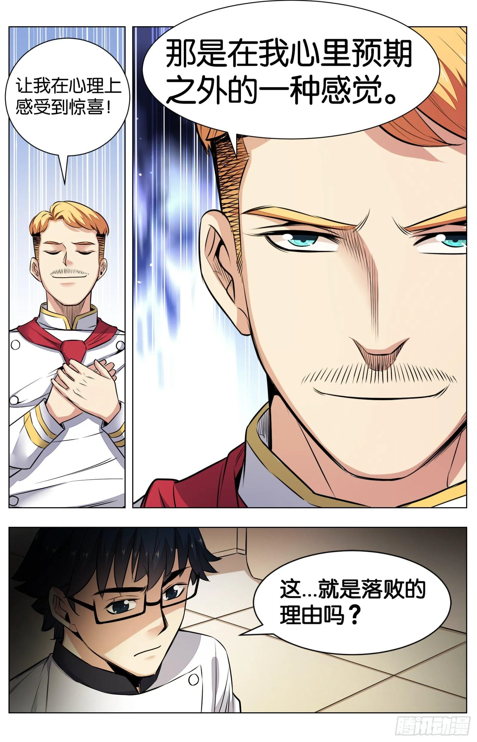 第八十话：八宝葫芦鸽（四） 第12页