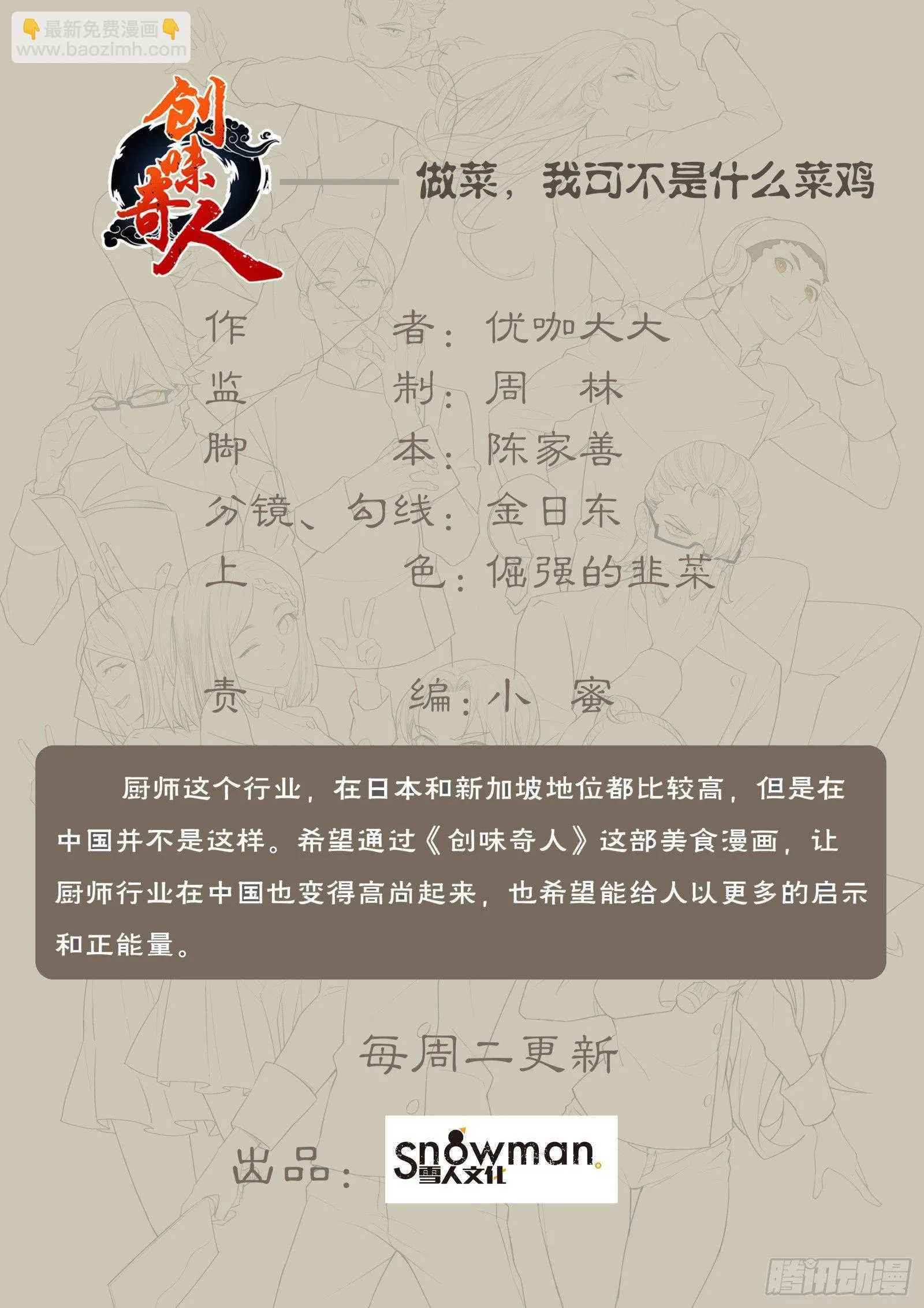 第八十话：八宝葫芦鸽（四） 第14页