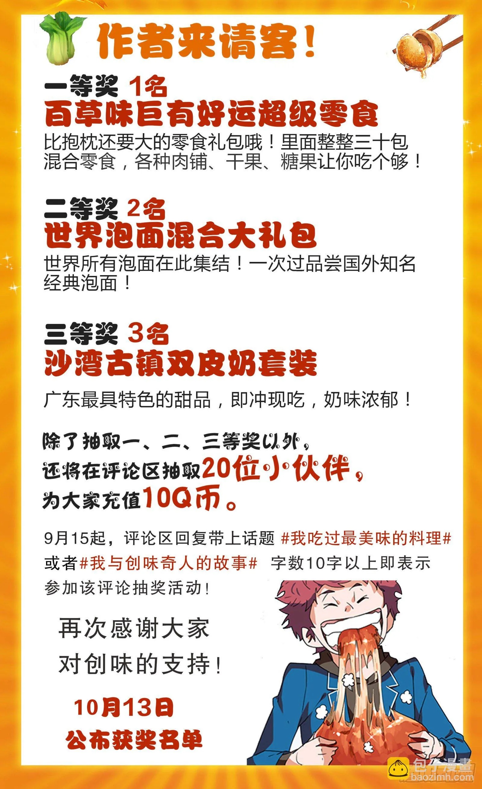 第九十一话：各自的战术（二） 第14页