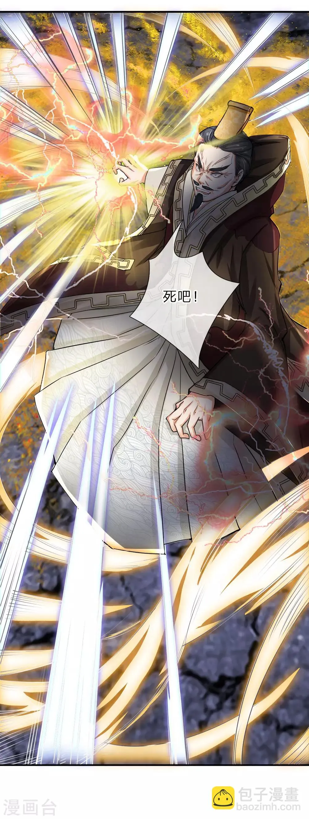 第3话 皇帝召见，步步为营 第7页