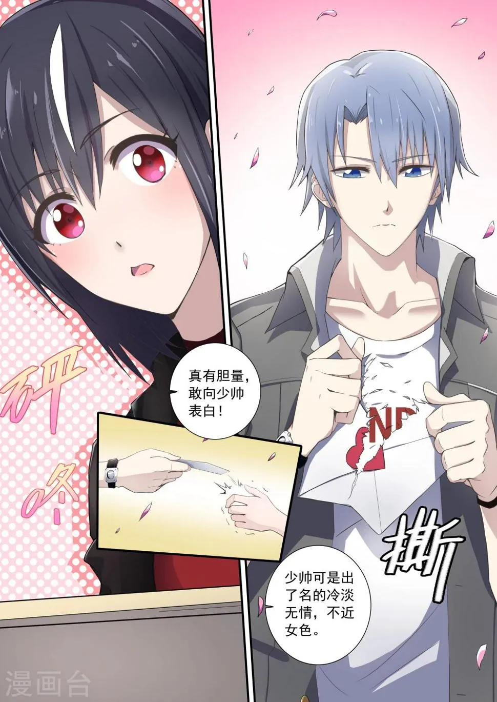 第1话 第3页