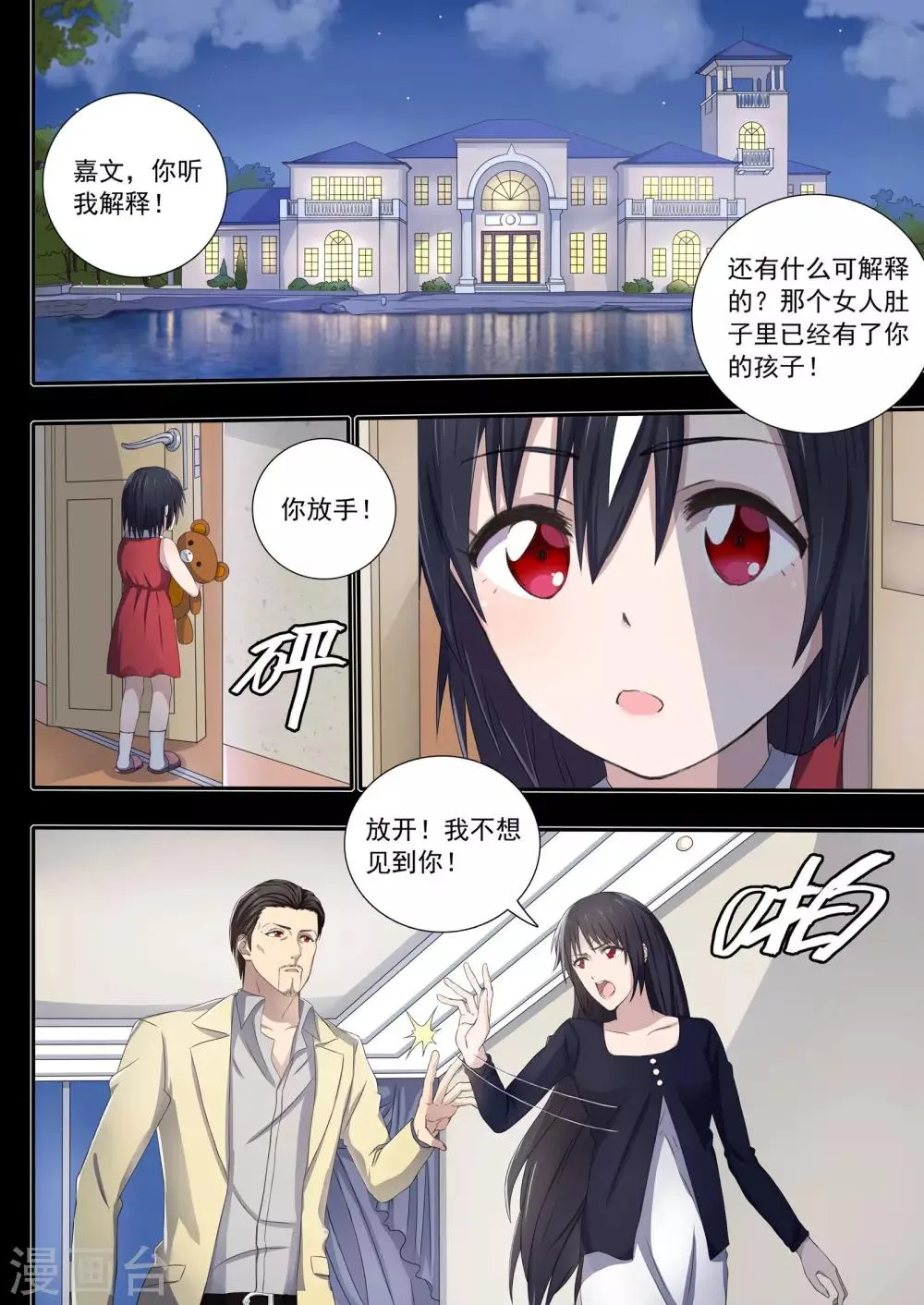 第2话 第12页