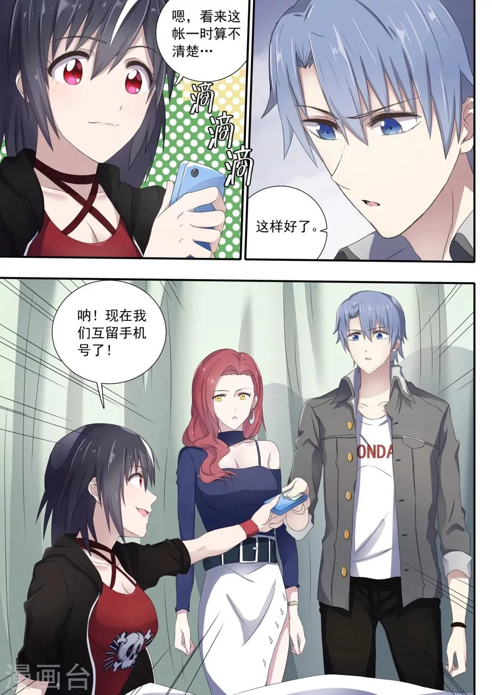 第3话 第5页