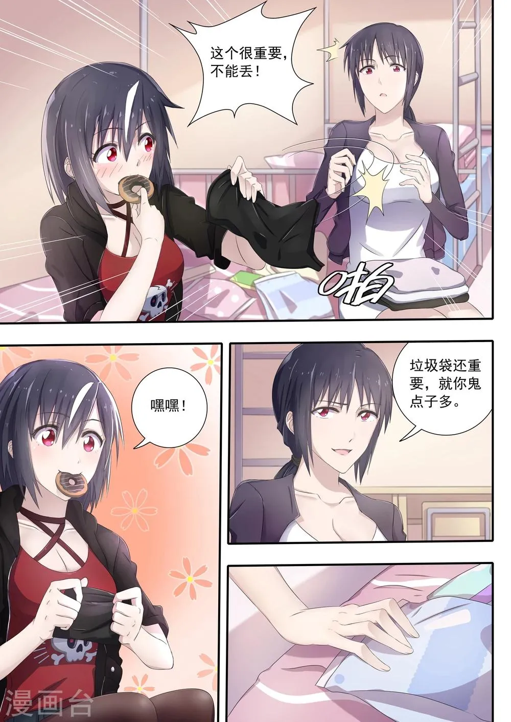 第6话 第3页