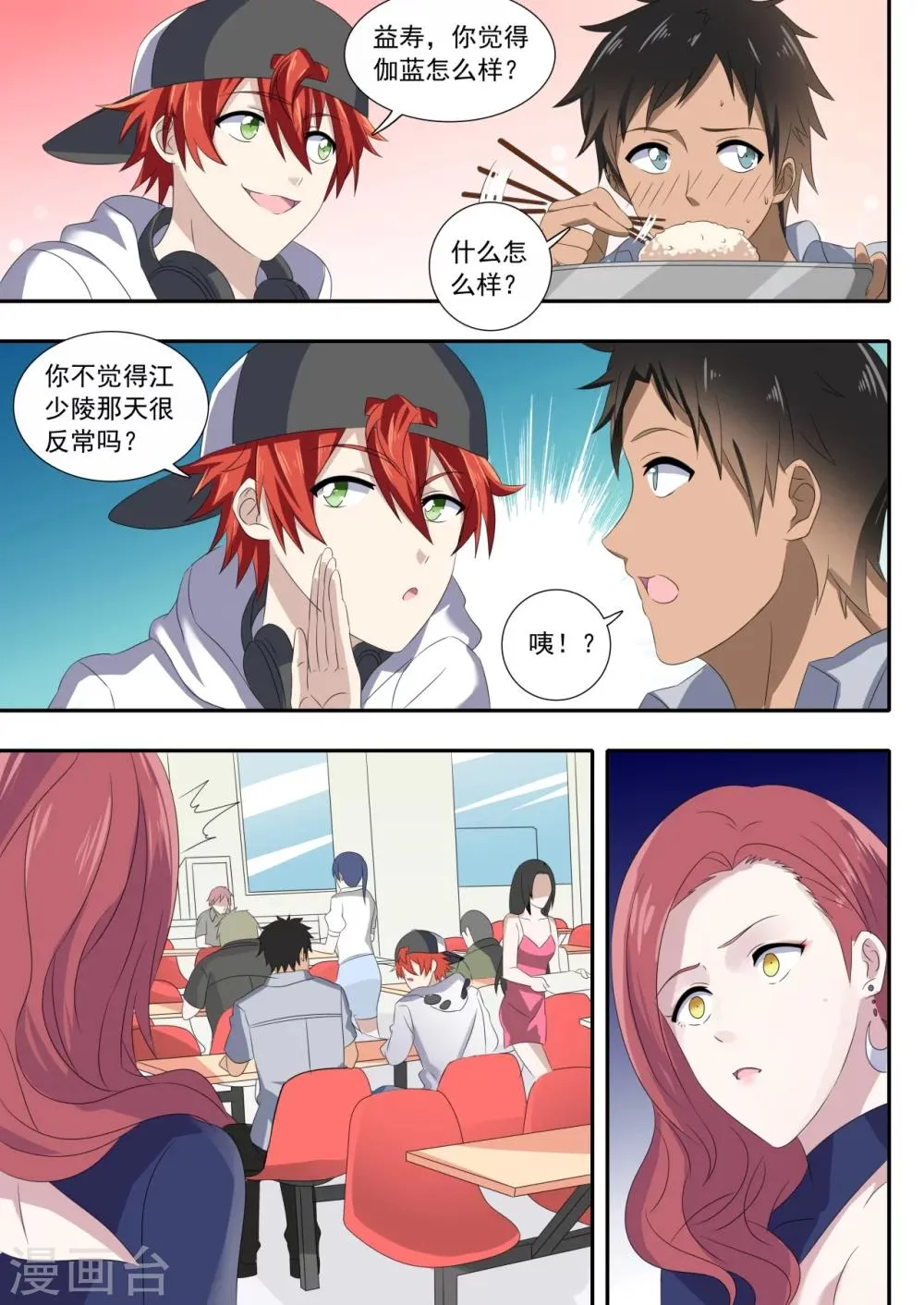 第11话 第8页
