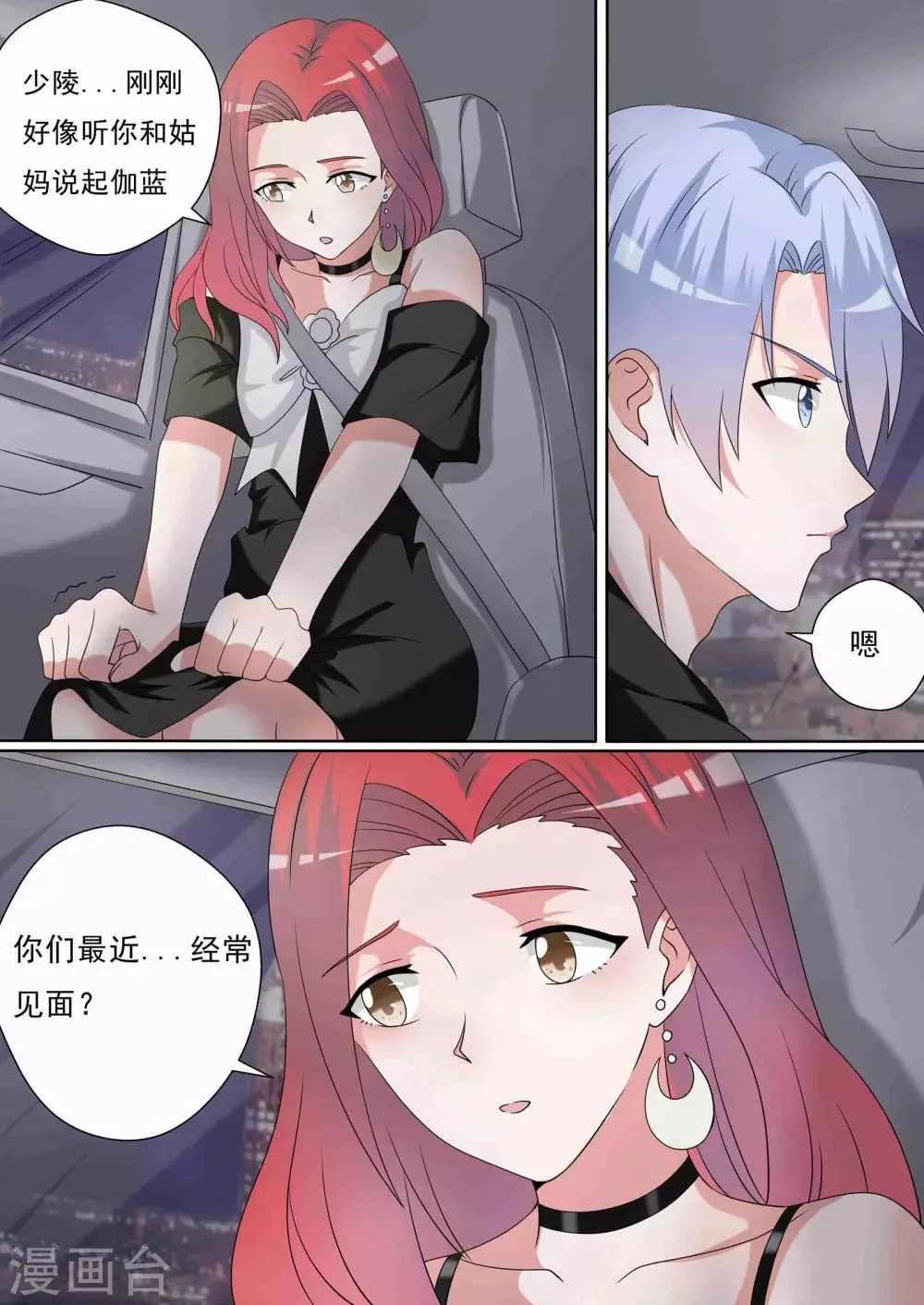 第20话 第3页