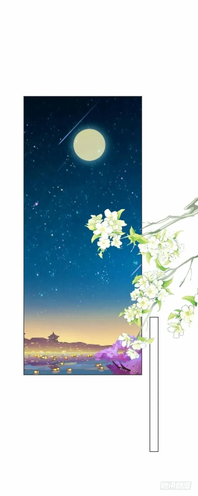 第四十三话 真心 第1页
