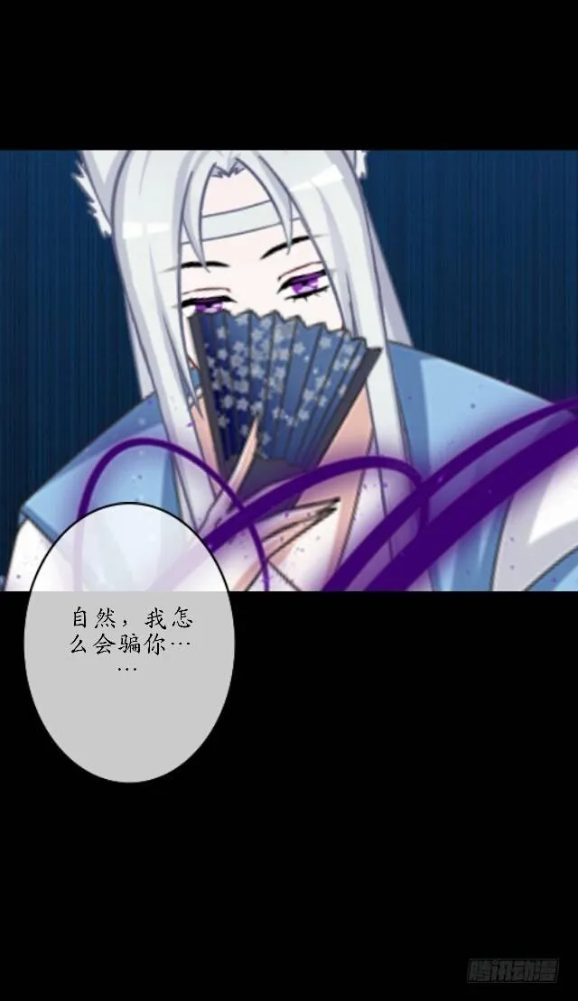 第四十三话 真心 第32页