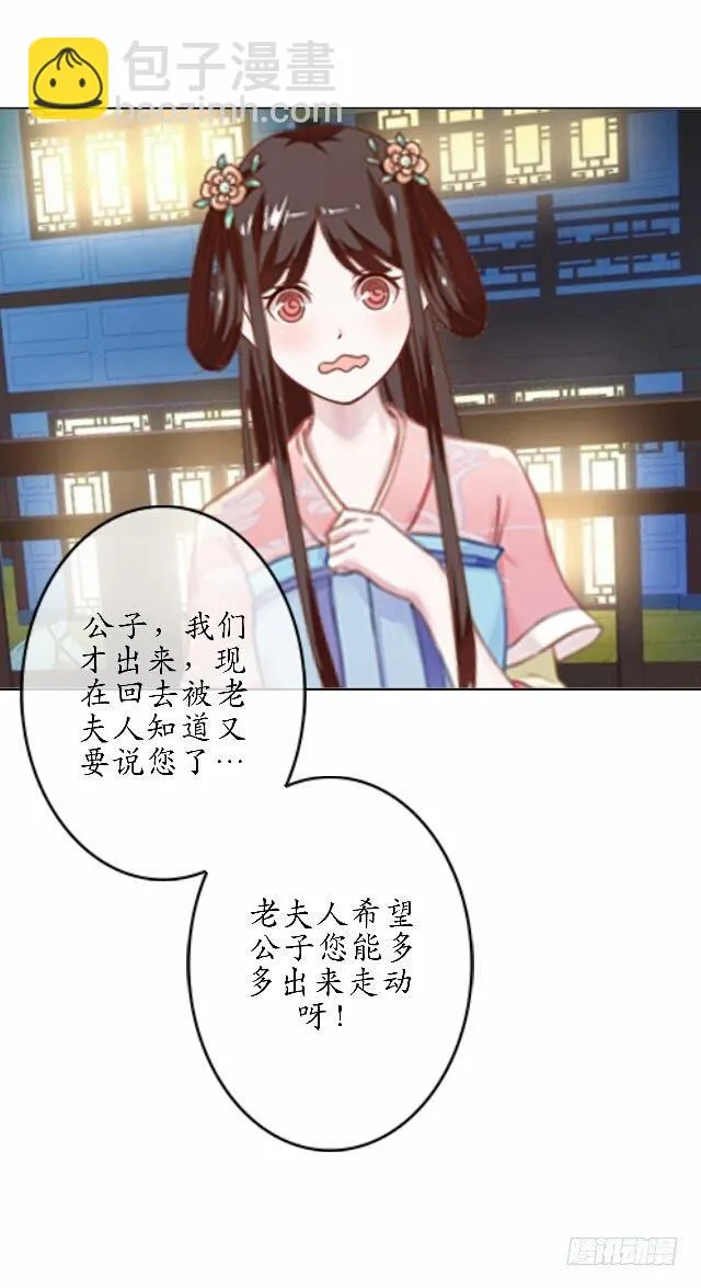 第四十一话 唯愿 第31页