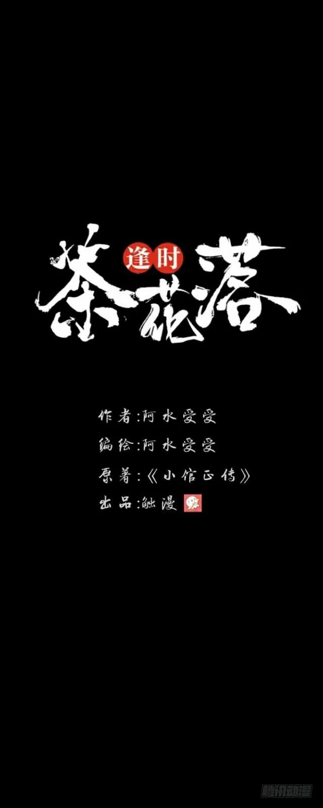 第二十话 雨夜 第14页